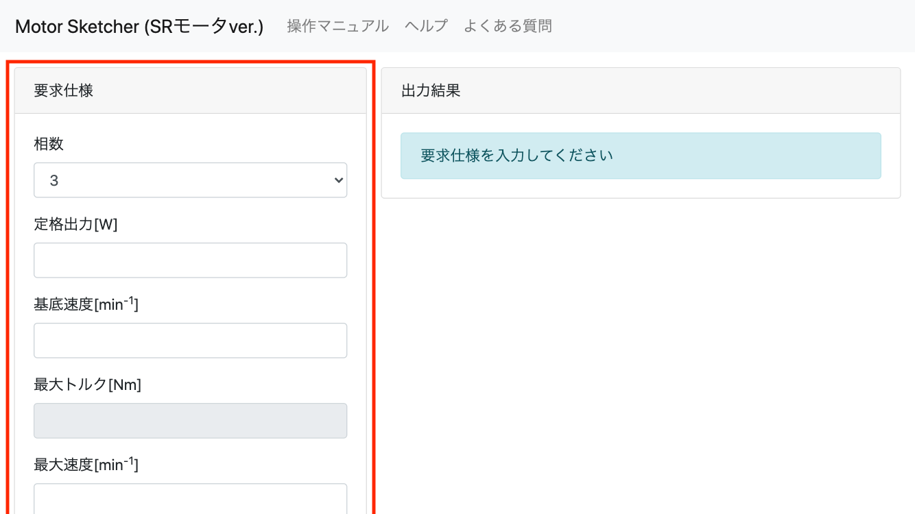 要求仕様エリアを赤枠で囲ったトップページのスクリーンショット