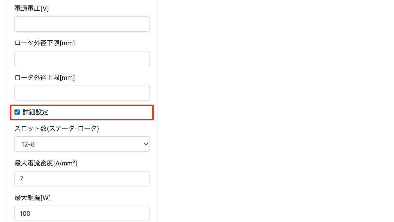 詳細設定のチェックボックスを赤枠で囲ったトップページのスクリーンショット