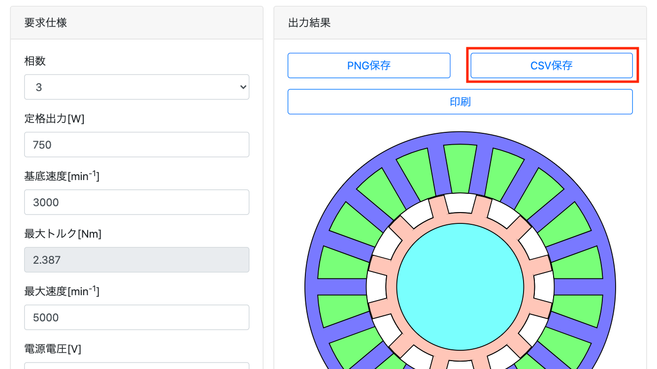 CSV保存ボタンを赤枠で囲ったトップページのスクリーンショット