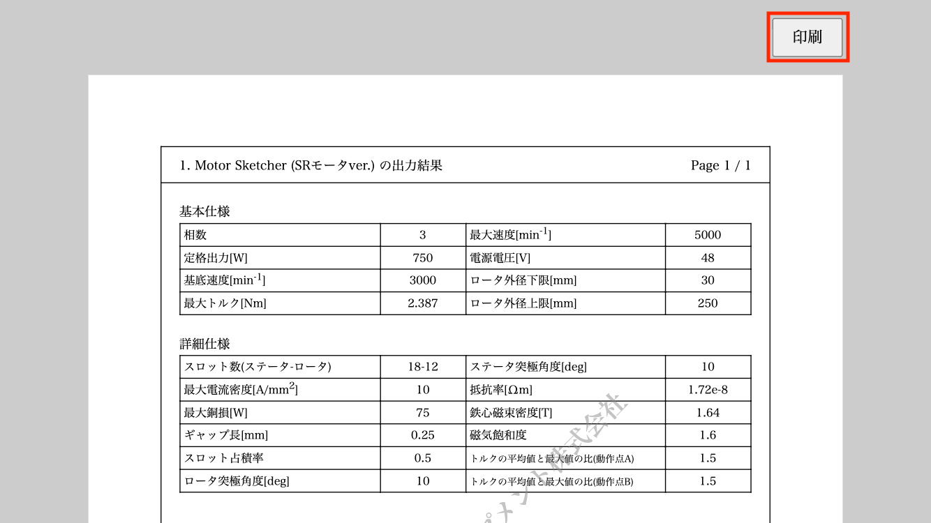 印刷ボタンを赤枠で囲った印刷ページのスクリーンショット